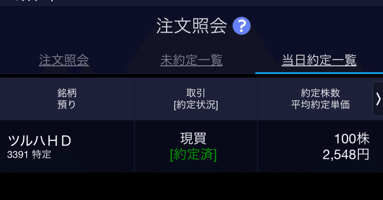 今日の取引：2026/01/13｜おじねー
