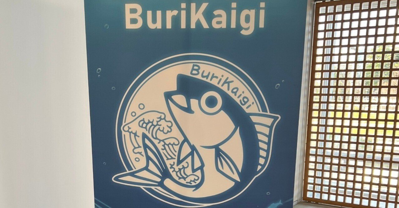 Burikaigi2026をスピーカーとしても参加者としても堪能できた話 #burikaigi