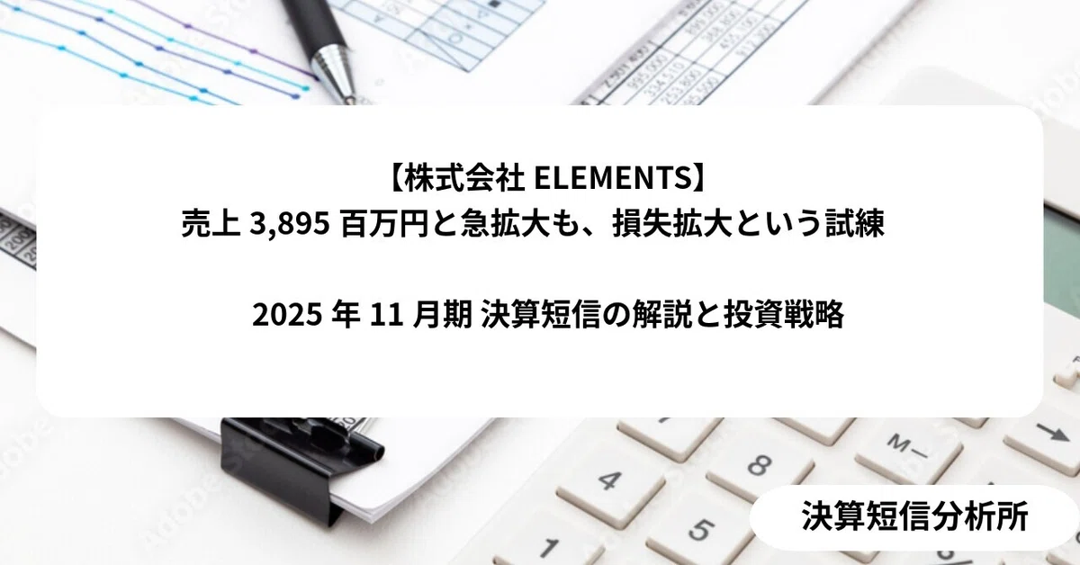 [ELEMENTS Inc.] Rapid expansion with 3,895 million yen in sales, but ...