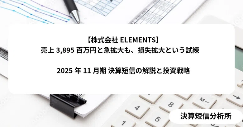 [ELEMENTS Inc.] Rapid expansion with 3,895 million yen in sales, but ...