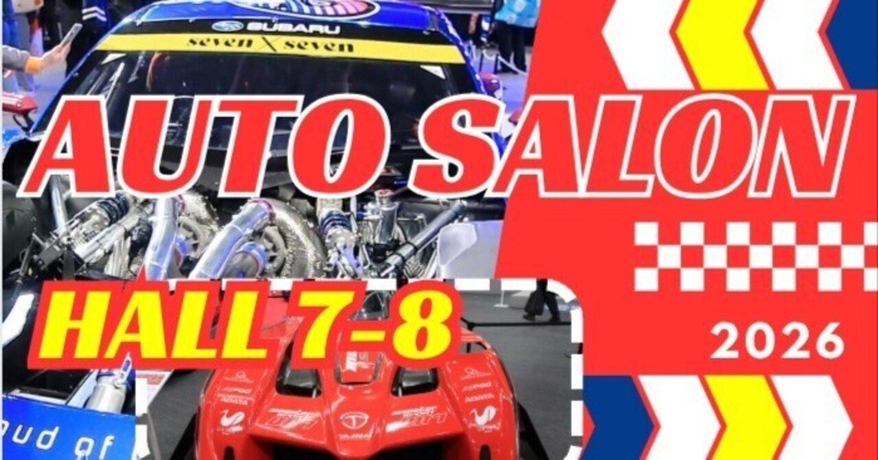 オートサロン2026 Hall 7-8 見てきました Tokyo Auto Salon 2026 Hall 7-8 Highlights