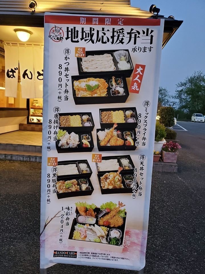家族レストランばんどう太郎下妻総本店 しもつまtakeouters Note 家族レストランばんどう太郎下妻総本店 しもつまtakeouters Note