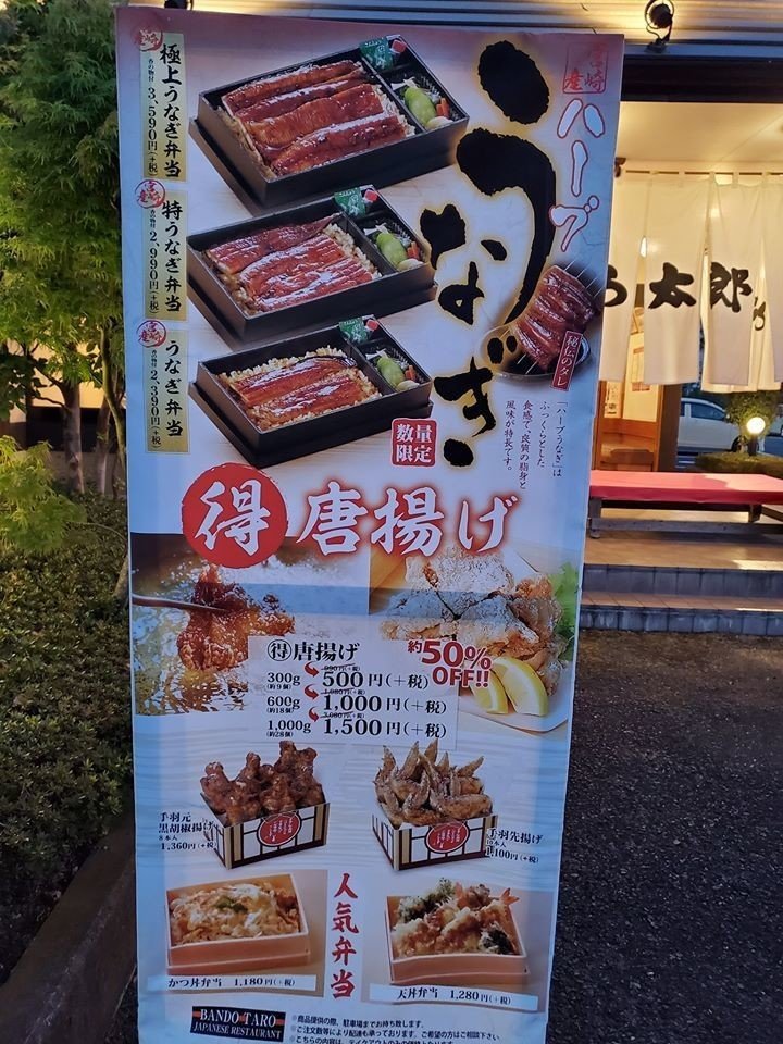 家族レストランばんどう太郎下妻総本店 しもつまtakeouters Note 家族レストランばんどう太郎下妻総本店 しもつまtakeouters Note