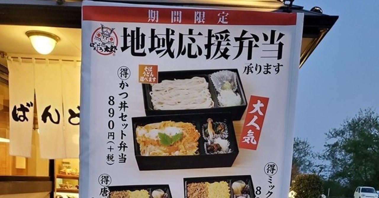 家族レストランばんどう太郎下妻総本店 しもつまtakeouters Note 家族レストランばんどう太郎下妻総本店 しもつまtakeouters Note