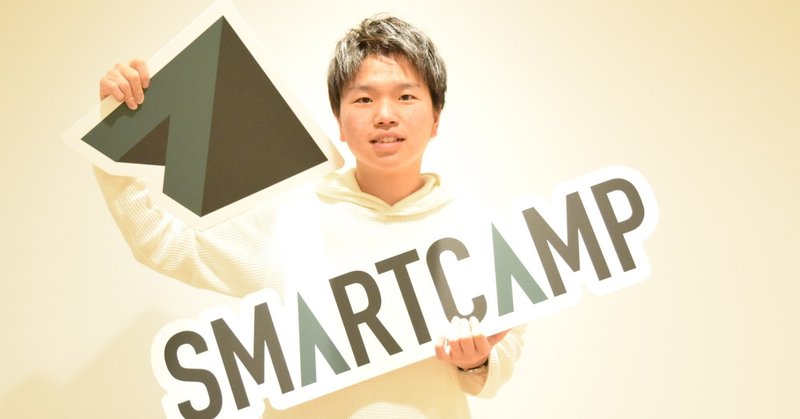 新卒 ベンチャーのリアル 農学部からit企業への就職 様々な選択肢の中からスマートキャンプへ入社を決めた理由を大公開 札幌 就活 It企業 理系 スマートキャンプ公式note Tent Note