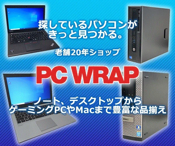 ノートパソコンを中古で買うのはやめとけと言われる理由！新品の選び方