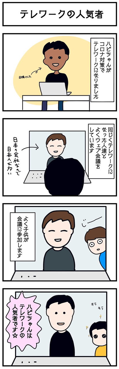 外国人夫のテレワーク Hiromi インド Note 外国人夫のテレワーク Hiromi インド Note