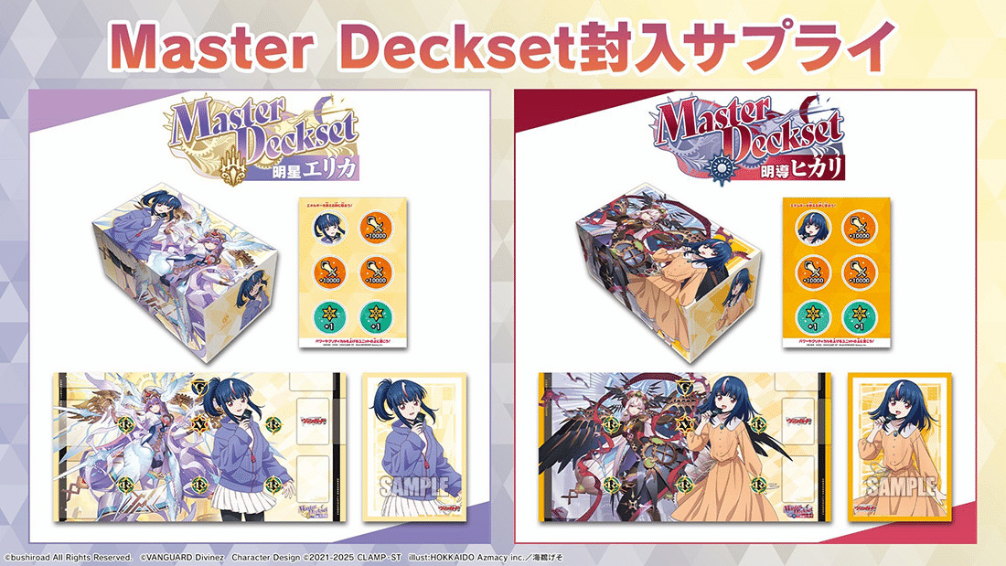Master Deckset 明星エリカ｜フライハイト@ゲーム部