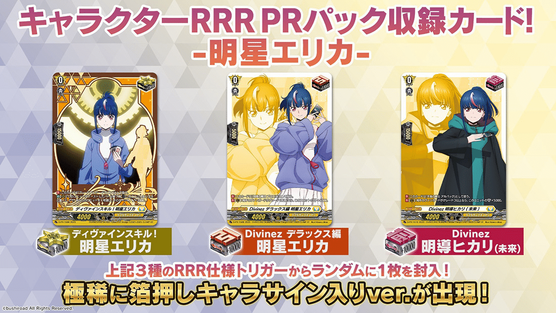 Master Deckset 明星エリカ｜フライハイト@ゲーム部