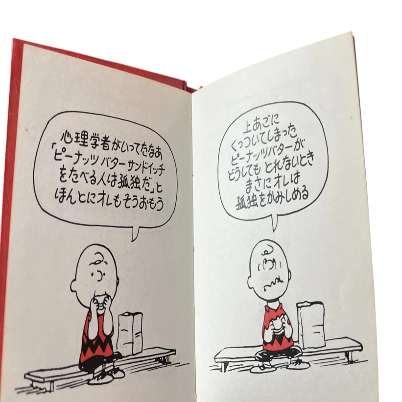 1969年、日本で初めてスヌーピーのコミックが出版された日（1）｜池ちゃん