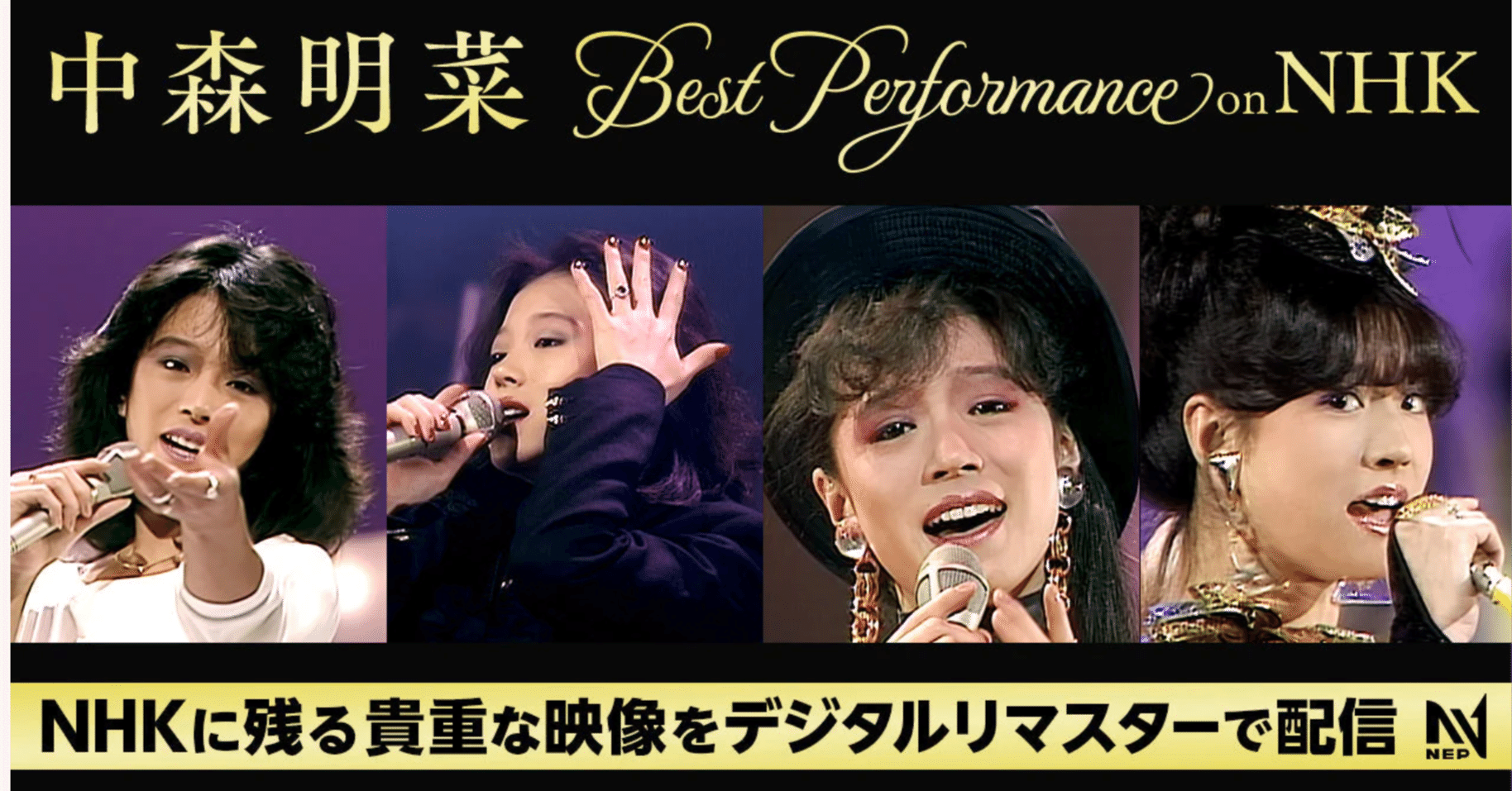 中森明菜さんやB'z、チェッカーズも、紅白歌合戦の映像をYouTubeで視聴