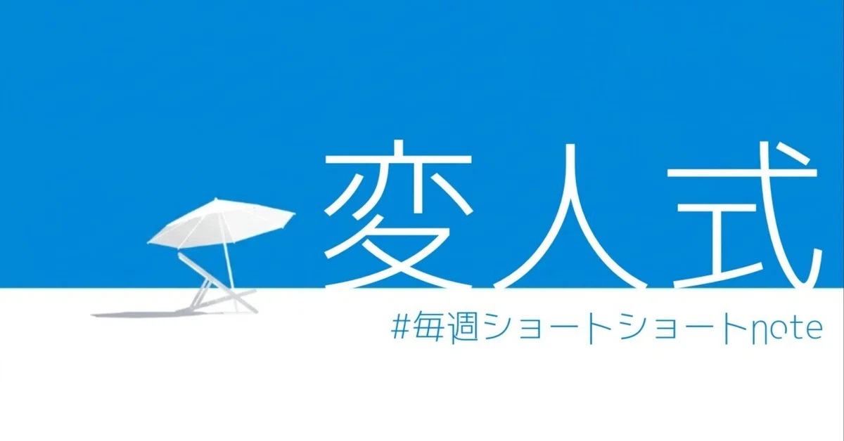 見出し画像