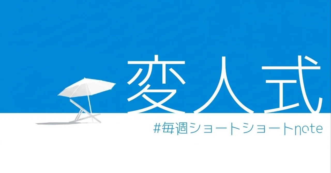 見出し画像