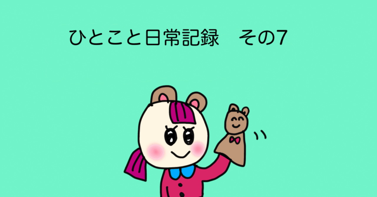AIに作ってもらった｜くま子おばさん