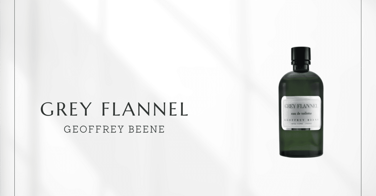 グレイフランネル（ジェフリービーン）｜苦味から石鹸へ、二面性を持つ