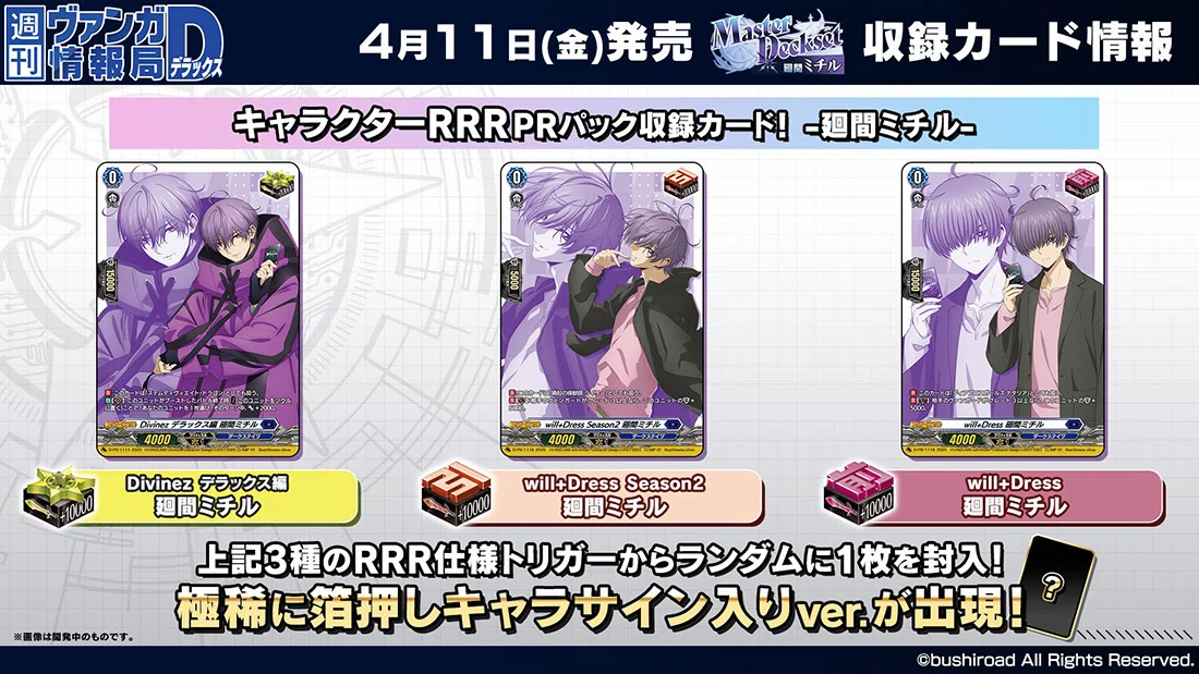 カードファイト!! 明星 エリカ 効果トリガー セット ヴァンガード