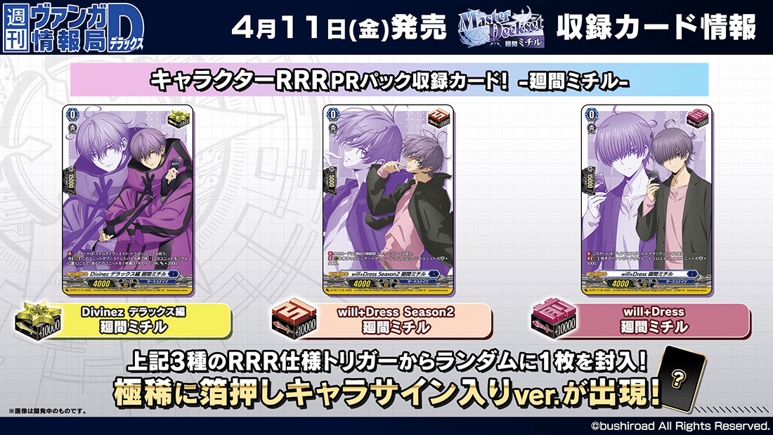 Master Deckset 明星エリカ｜フライハイト@ゲーム部