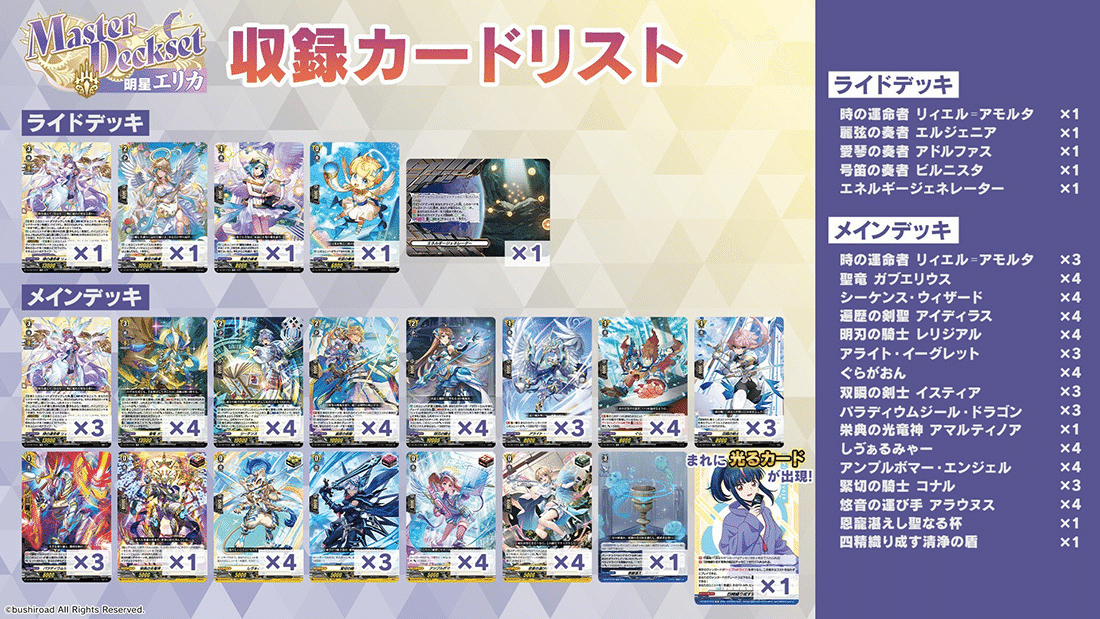Master Deckset 明星エリカ｜フライハイト@ゲーム部