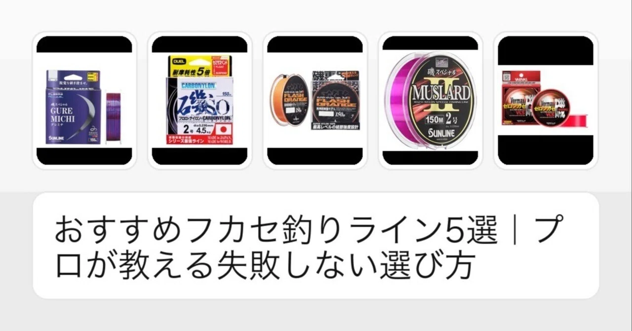 おすすめフカセ釣りライン5選｜プロが教える失敗しない選び方 
