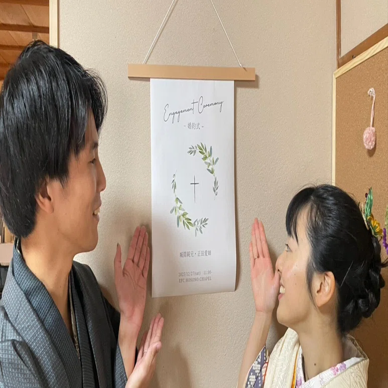 婚約の証 城間 純｜エルサレムジャパン祈りの家 JJHOP 恵みのお届け