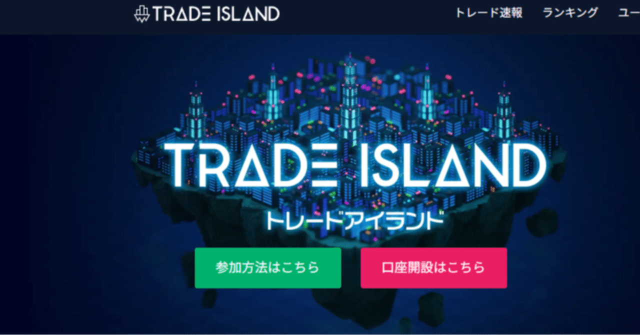 トレードアイランドで“ハイレバ少額”実演始めます！｜バネさんFX