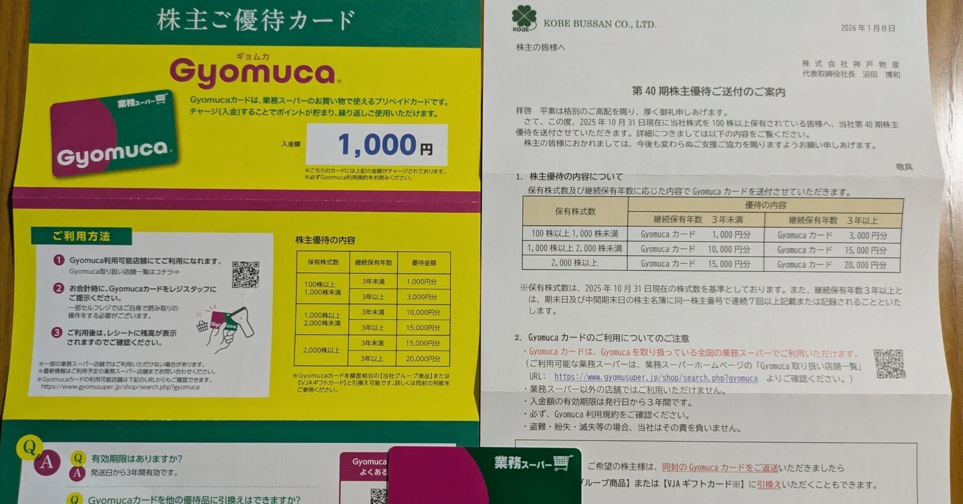 神戸物産（3038）の株主優待｜pisukeko