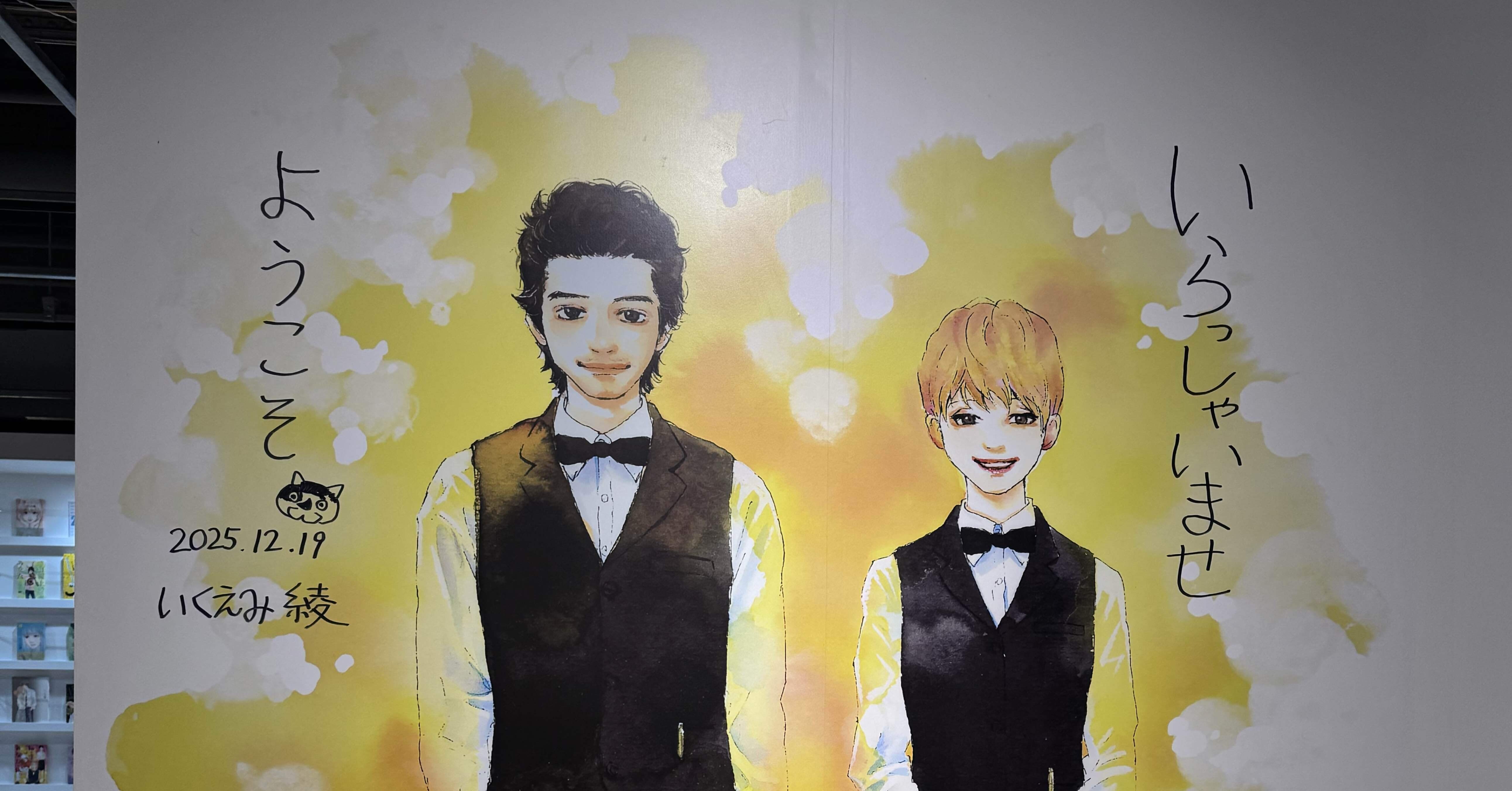 いくえみ綾原画展｜ライラック