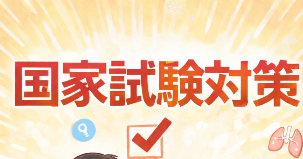 PT OT 国家試験 基礎問題対策まとめこれでマスター！｜現役脳神経外科