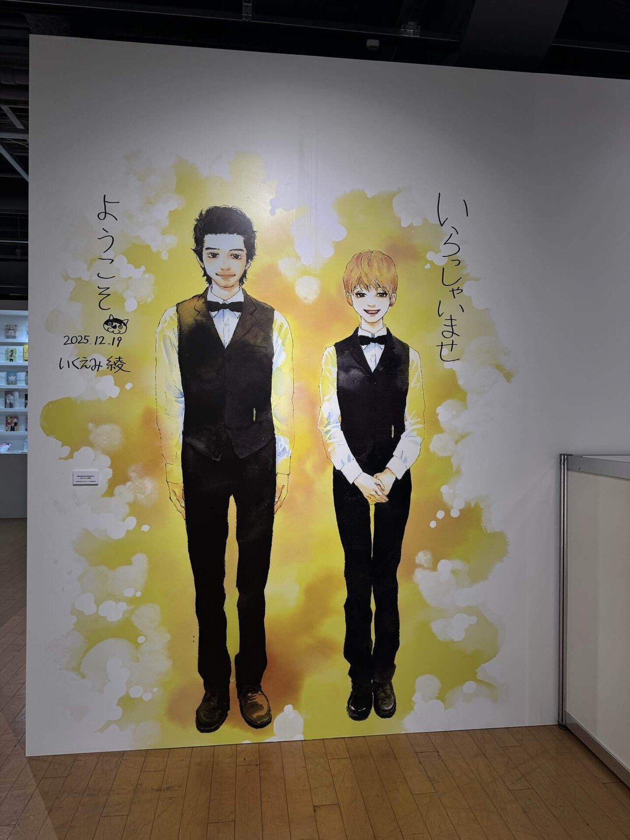 いくえみ綾原画展｜ライラック