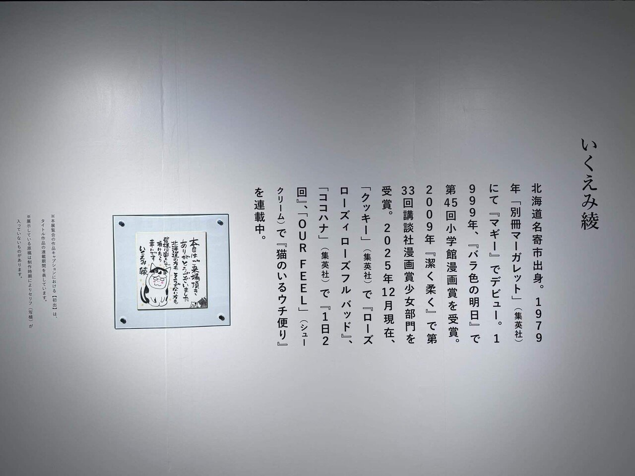 いくえみ綾原画展｜ライラック