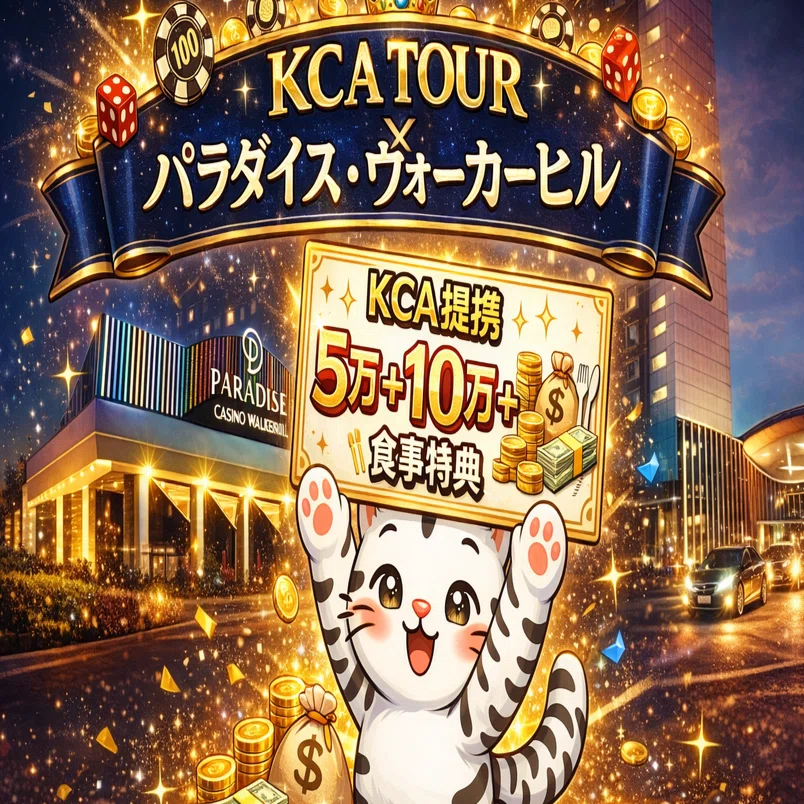ソウル旅行の費用を抑える方法｜ウォーカーヒルカジノ編｜KCA TOUR