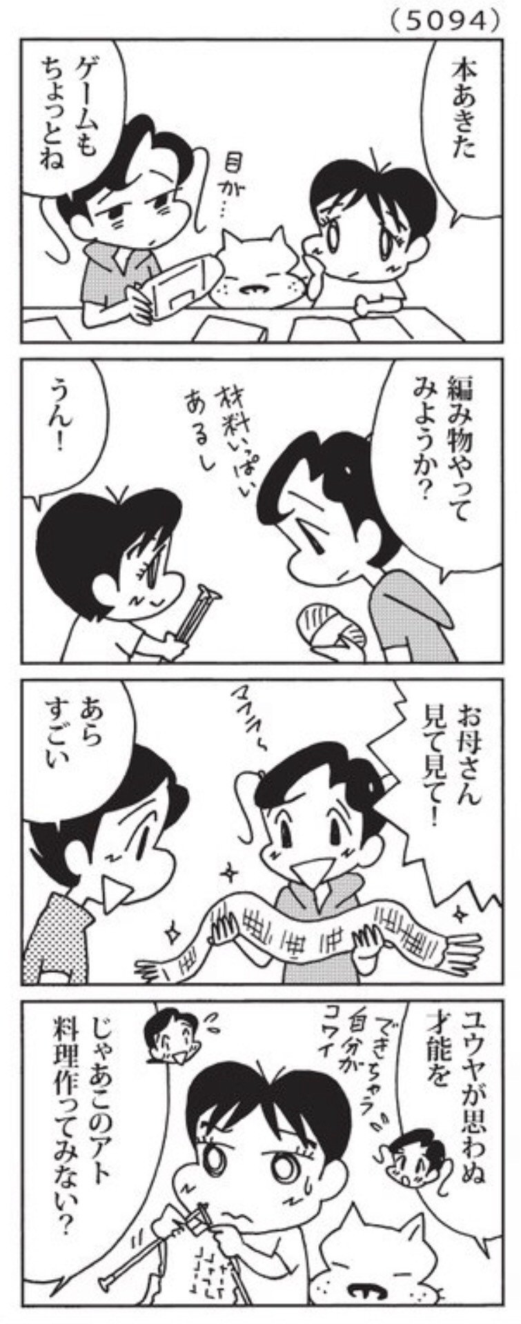 最近のウチの場合は その4 森下裕美公式note ゴマちゃんホンポ Note 最近のウチの場合は その4 森下裕美公式note ゴマちゃんホンポ Note
