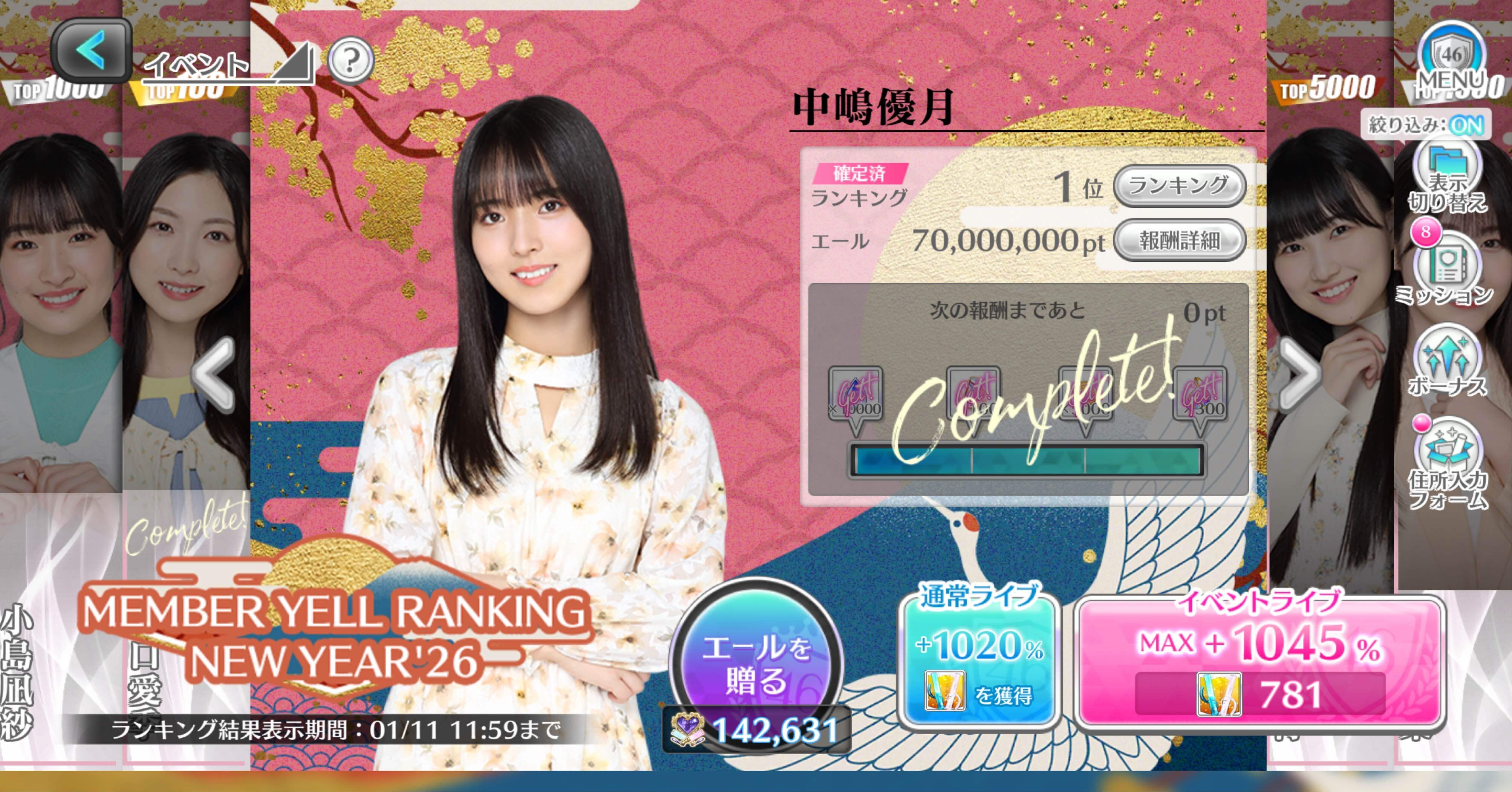 ユニエア】正月エールイベント'25→'26【中嶋優月🥇】｜りてて