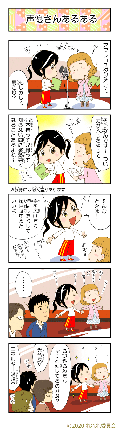 声優エッセイ漫画 れれれのさつきさん Vol 19 声優さんあるある れれれ委員会 Note