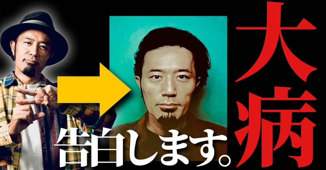 大病公表｜うえまつそう