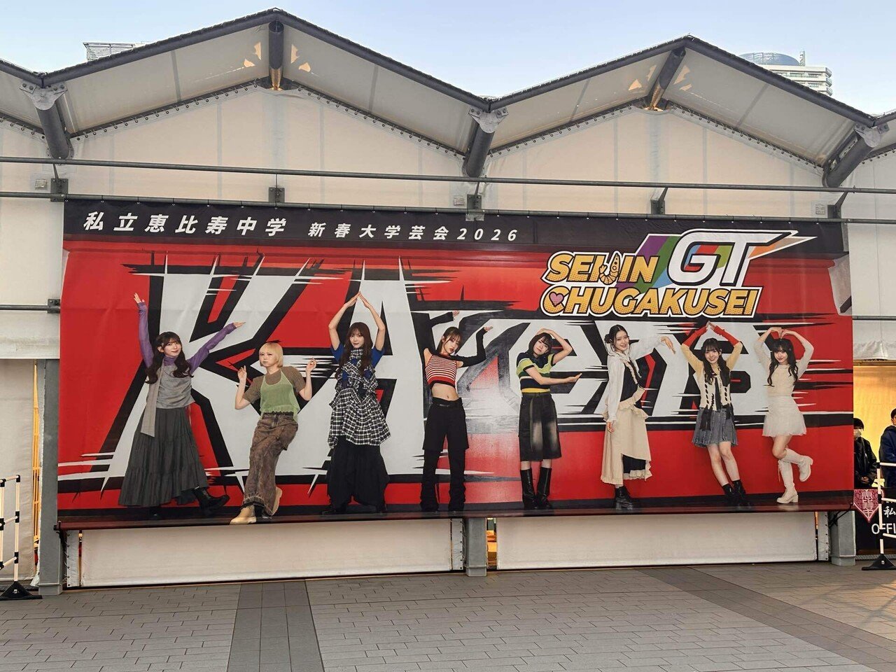 ライブレポート】エビ中新春大学芸会2026 ゴールデン8の現在地｜らっせる