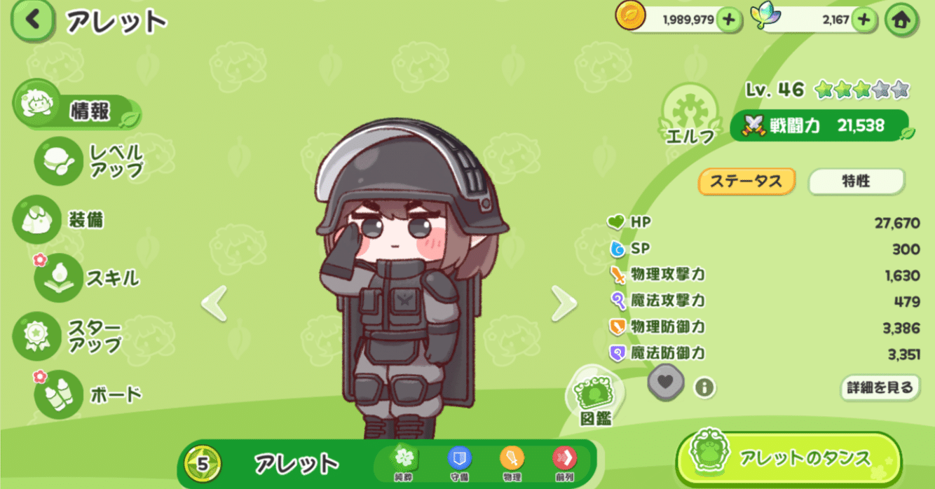 もちもちほっぺを引っ張ってキャラを愛でる！収集型RPG：トリッカル