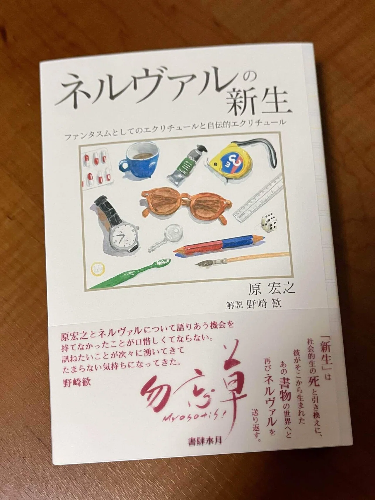 女神の遅い助けなんて待たないで｜grace mill