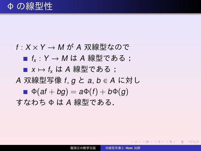 RS082：双線型写像とHom加群03