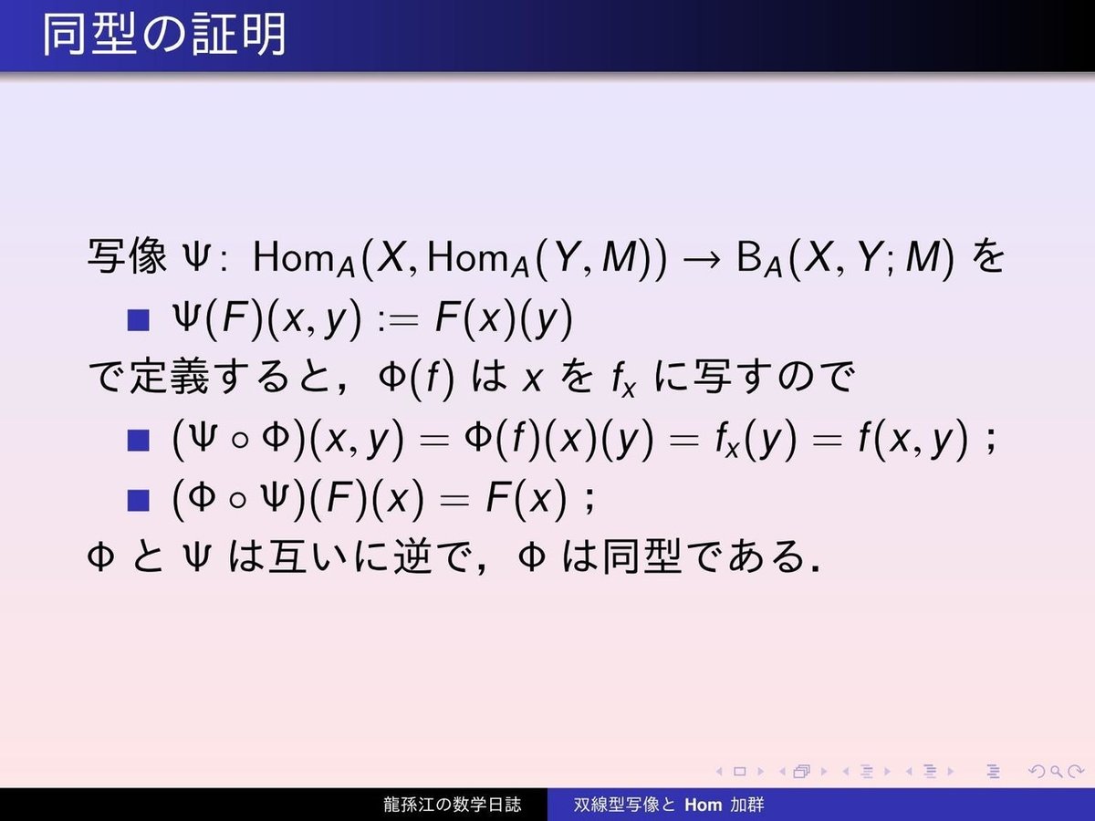 RS082：双線型写像とHom加群04