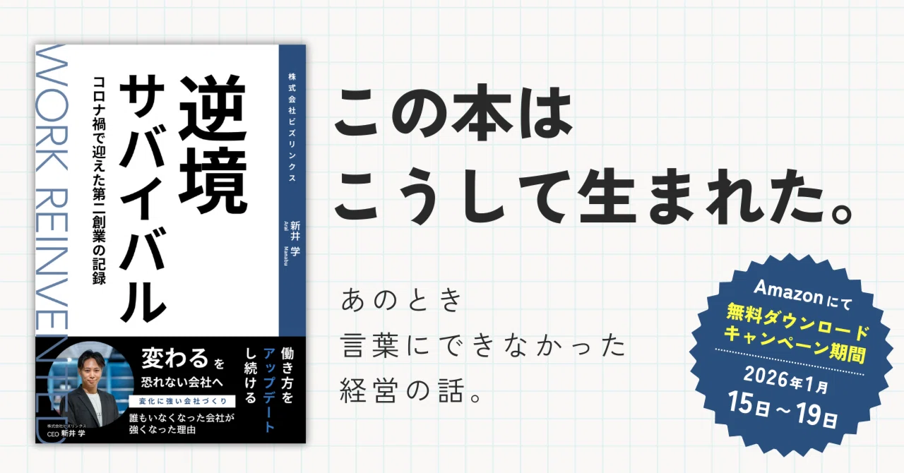本を出版しました】ここまでの経緯と、この本に込めた想い｜CEO