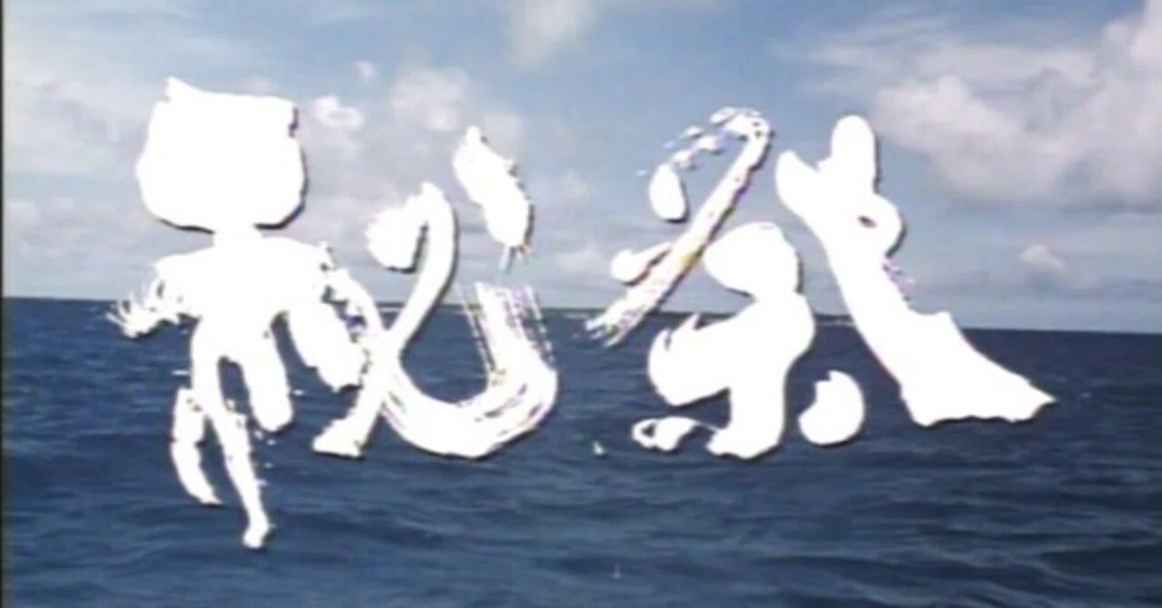 秘祭(1997)🇯🇵｜円い記録