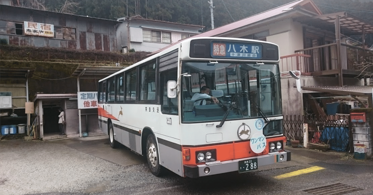 旅レポ】6時間超え…!?日本一長い路線バス「八木新宮線」を乗り通して