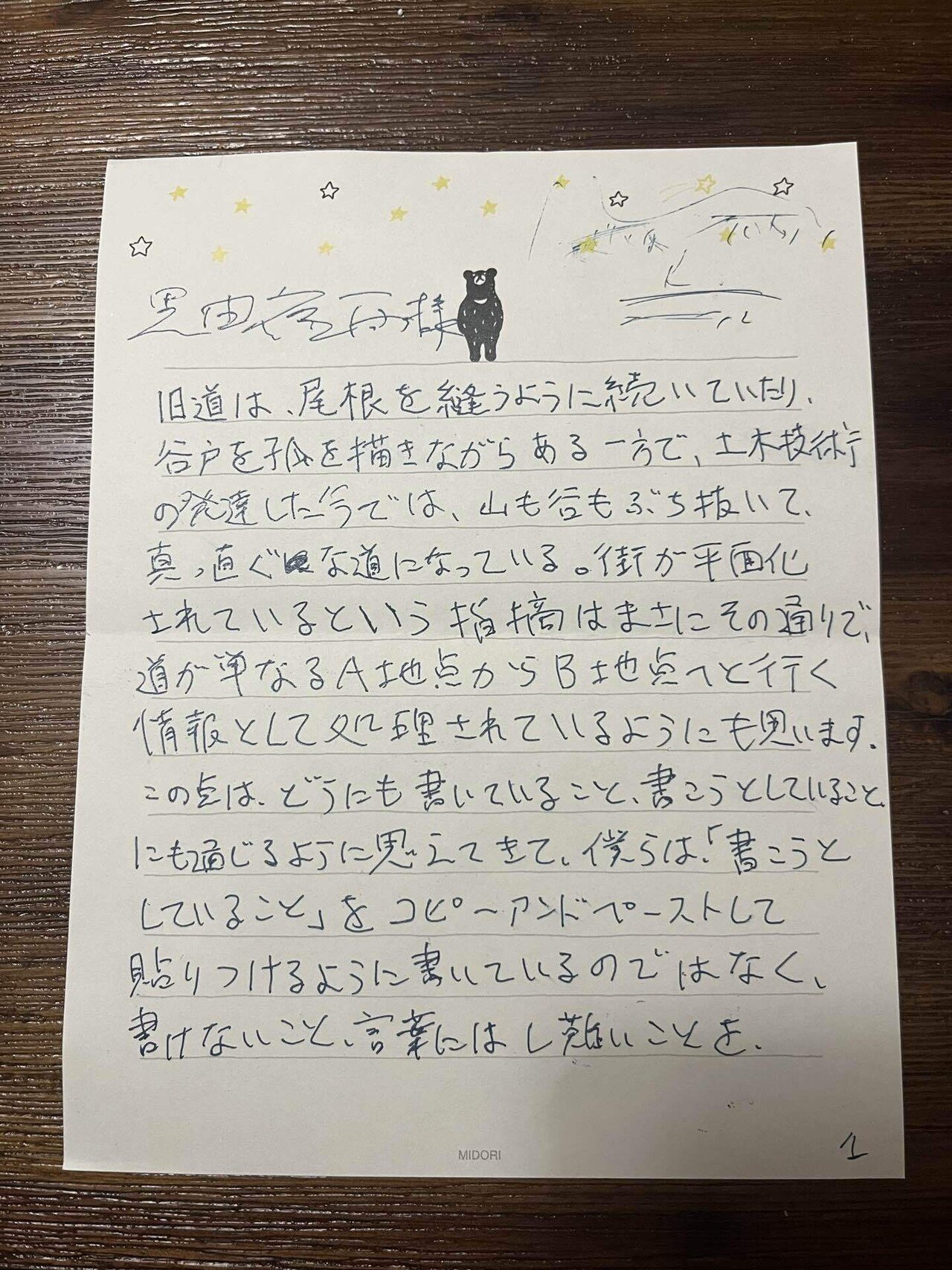 12月20日 山﨑修平より黒田夜雨へ｜東京手紙倶楽部