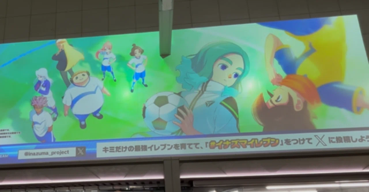 イナズマイレブンイベントまとめ2025年｜夜魅