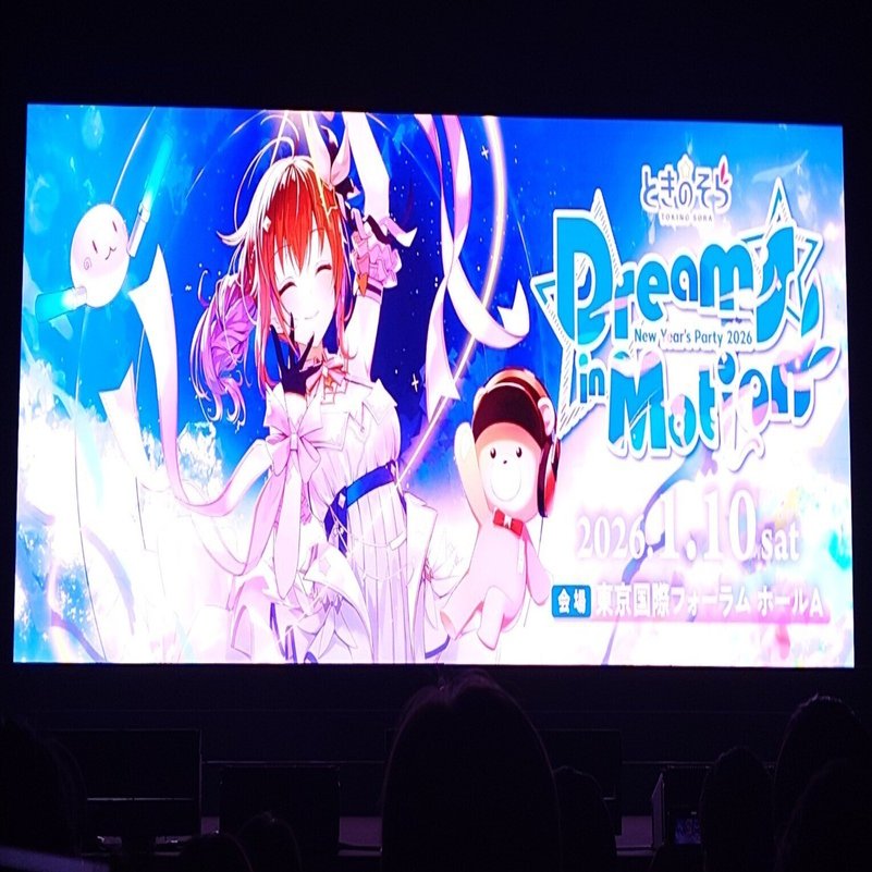 なぜときのそらを推すのか 〜そらぱ2026を終えて｜蒼乃なす