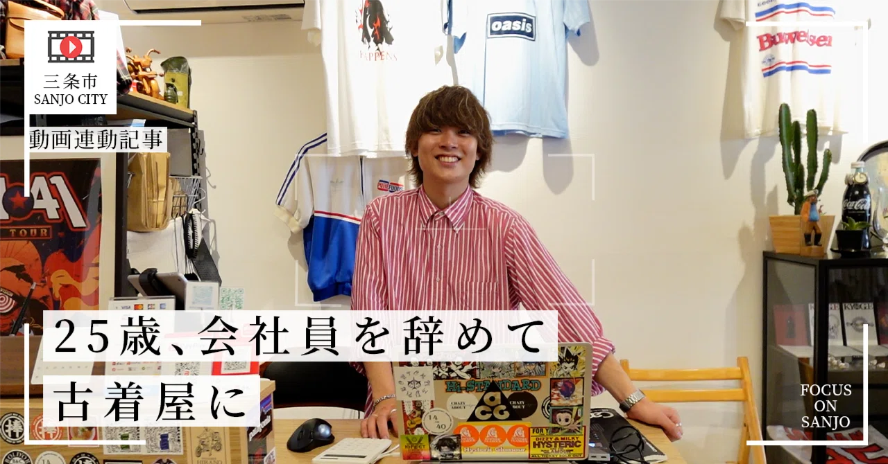 誰ともかぶらない一枚を届ける地域に寄り添い、愛される古着屋 CRAZY 