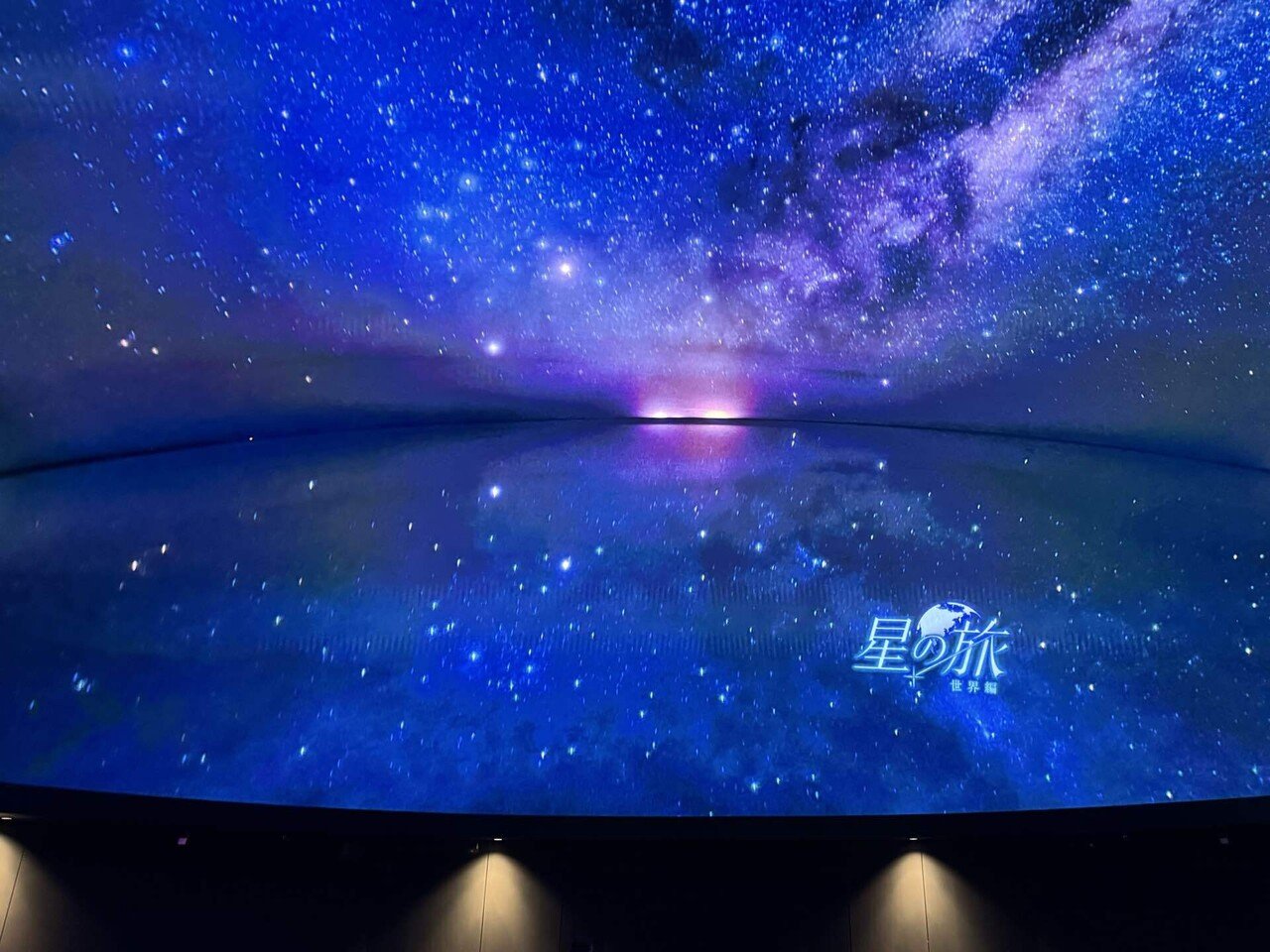 星の旅 ー世界編ー 特別ロングバージョン」をみてきました！！｜Yuko