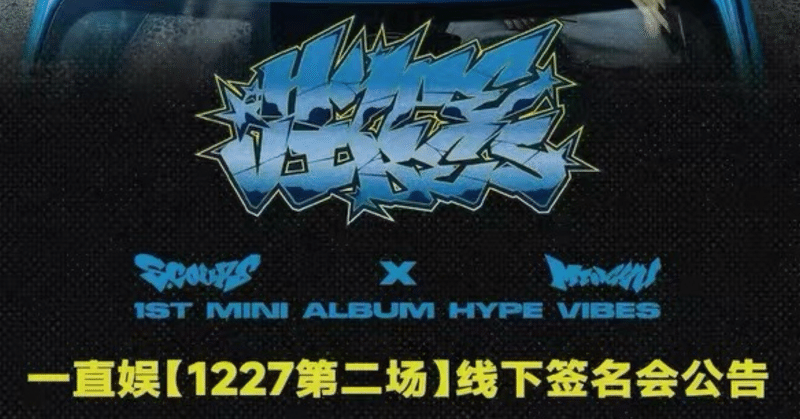 SEVENTEEN｜Kpop ヨントン サイン会 ボーダー｜note