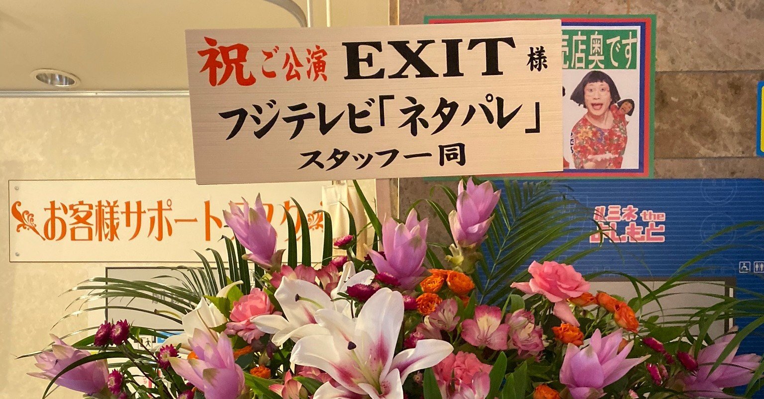 ネタパレ りんたろー From Exit Note